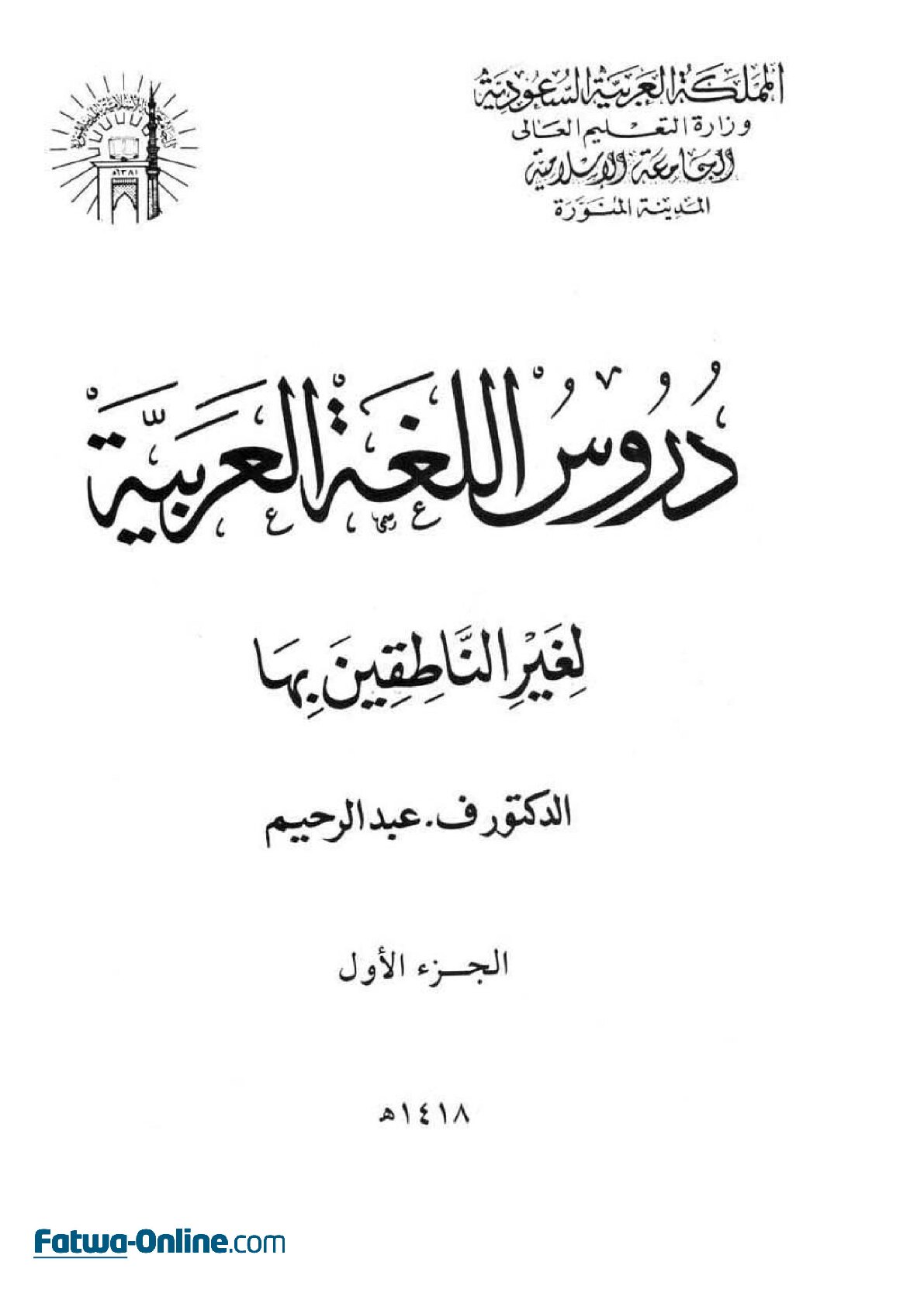 Cover Durusul Lughah al-Arabiyyah Jilid 1
